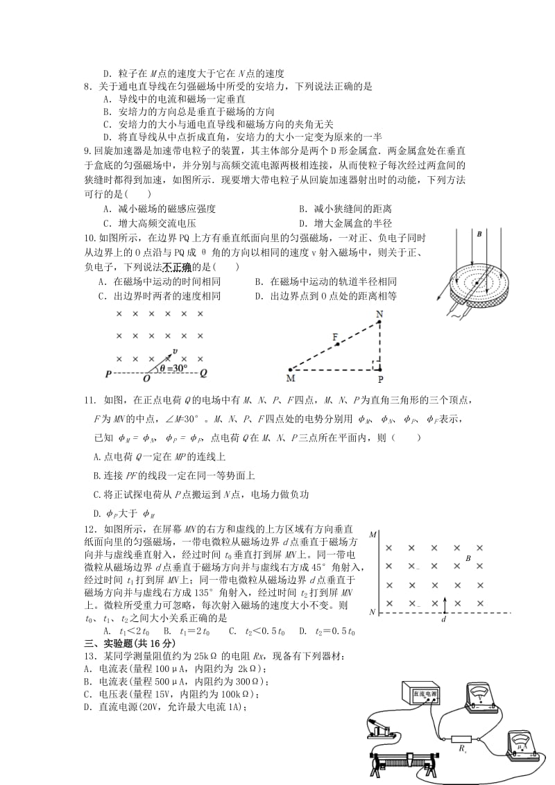 2019-2020年高二物理12月月考试题（无答案）.doc_第2页