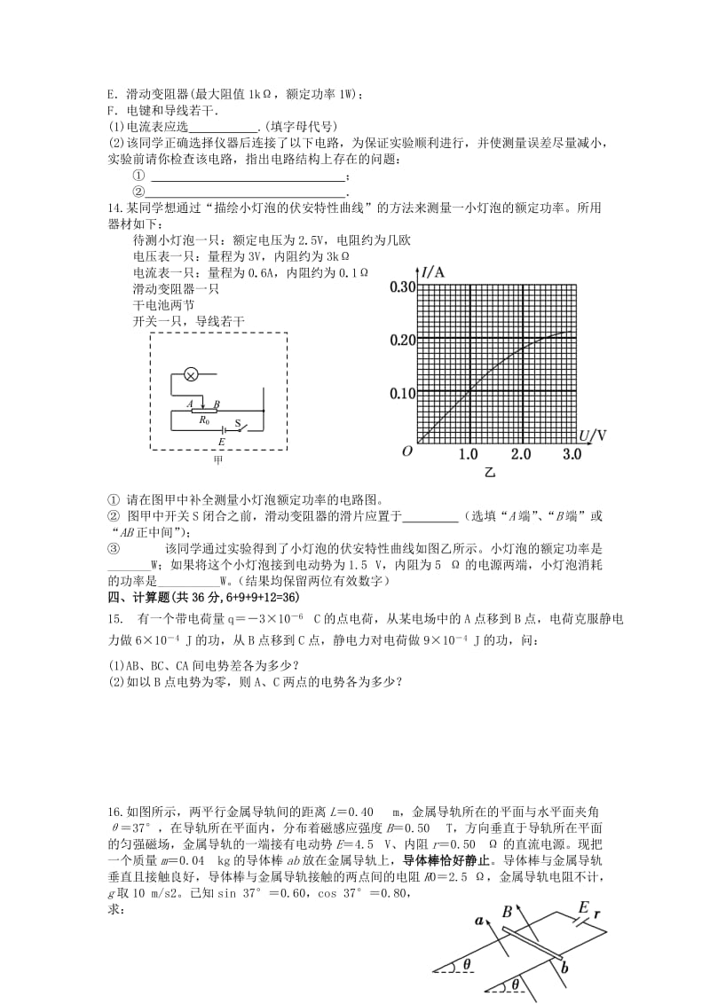 2019-2020年高二物理12月月考试题（无答案）.doc_第3页