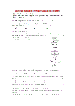 2019-2020年高二數(shù)學(xué)下學(xué)期期末考試試題 文（無(wú)答案）.doc