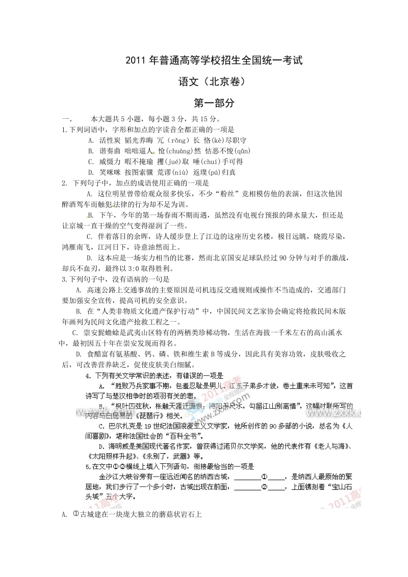 2011北京市高考语文试卷及答案.doc_第1页