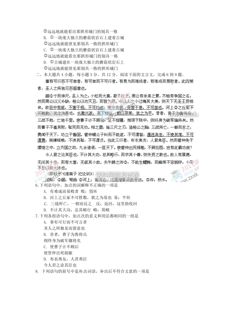 2011北京市高考语文试卷及答案.doc_第2页