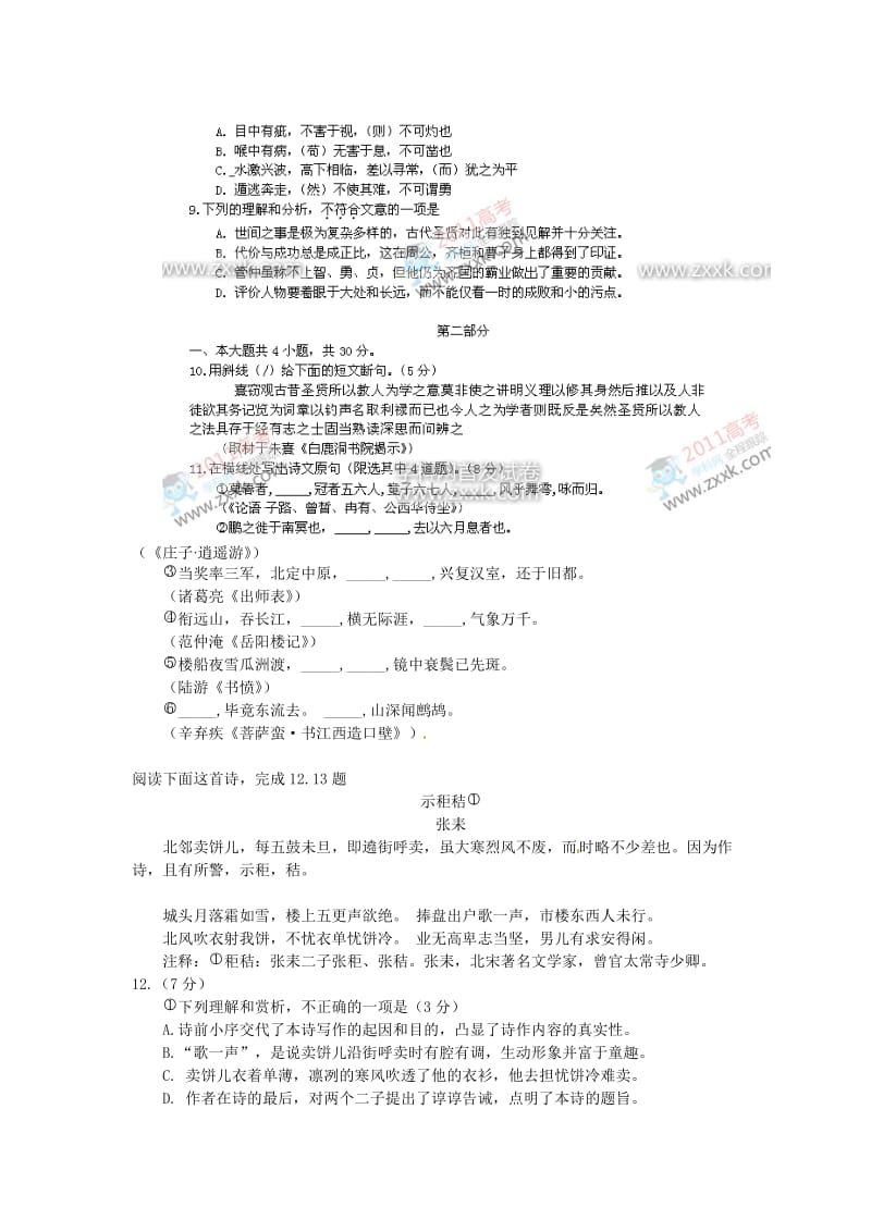 2011北京市高考语文试卷及答案.doc_第3页