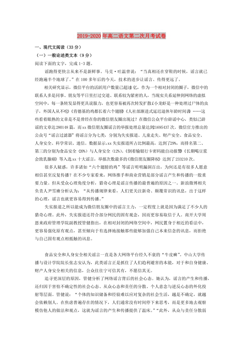 2019-2020年高二语文第二次月考试卷.doc_第1页