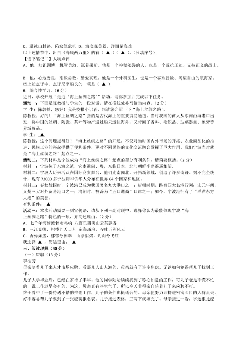 2011宁波中考语文试卷及答案.doc_第2页