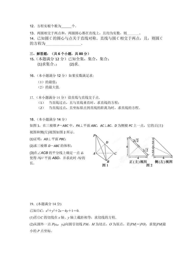 2019-2020年高一下学期第一次段考数学文试题 含答案.doc_第2页