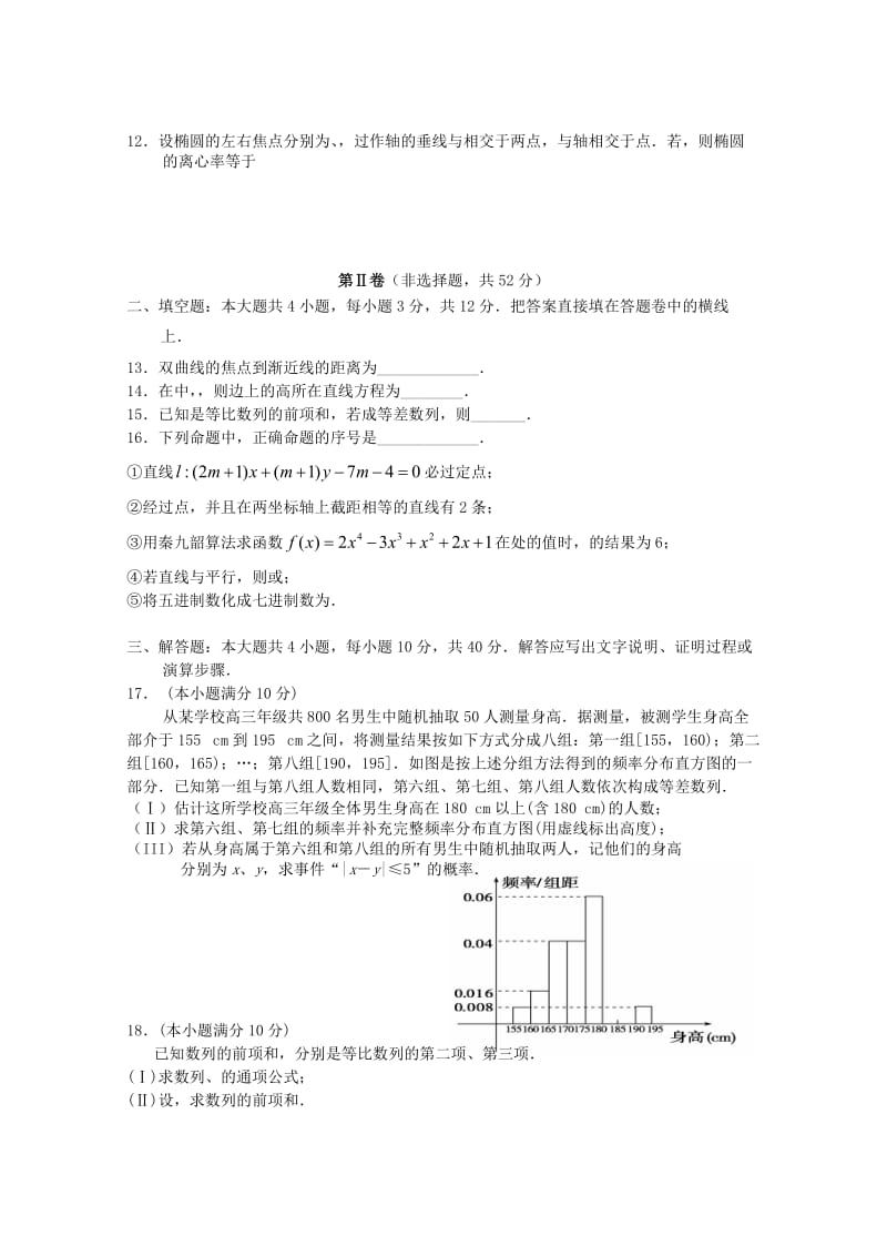 2019-2020年高二数学12月月考试题 文(III).doc_第2页