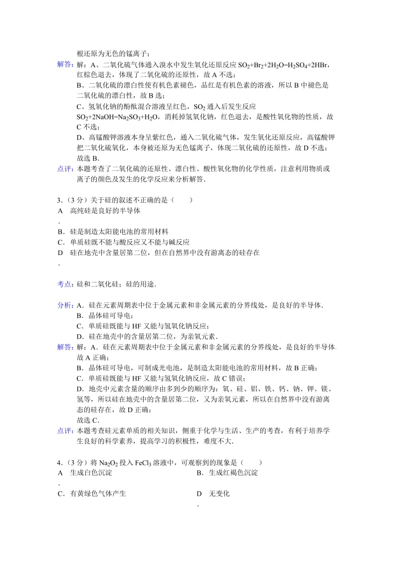 2019-2020年高一上学期月考化学试题（12月份）含解析.doc_第2页