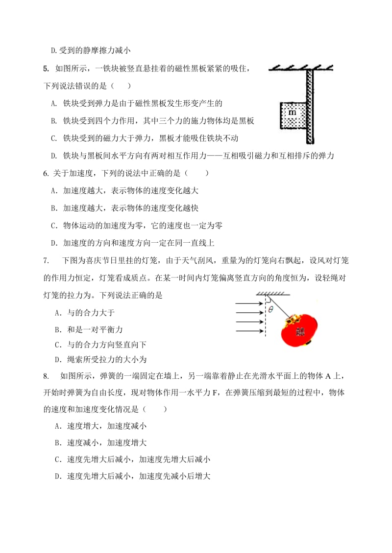 2019-2020年高一上学期期末教学质量抽测物理试题含答案.doc_第2页