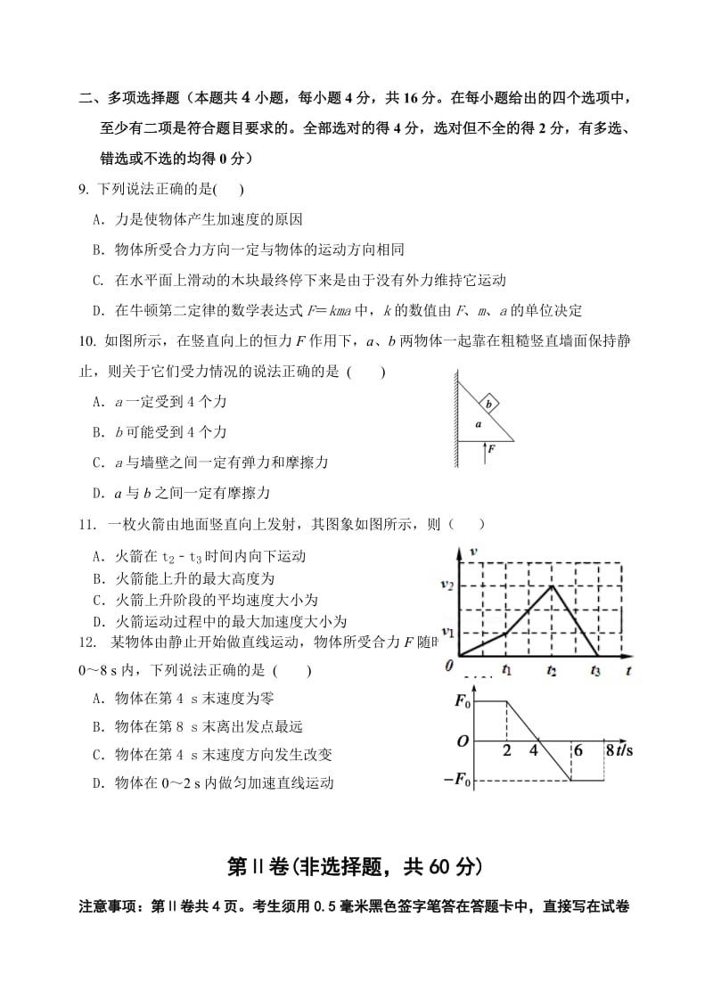 2019-2020年高一上学期期末教学质量抽测物理试题含答案.doc_第3页