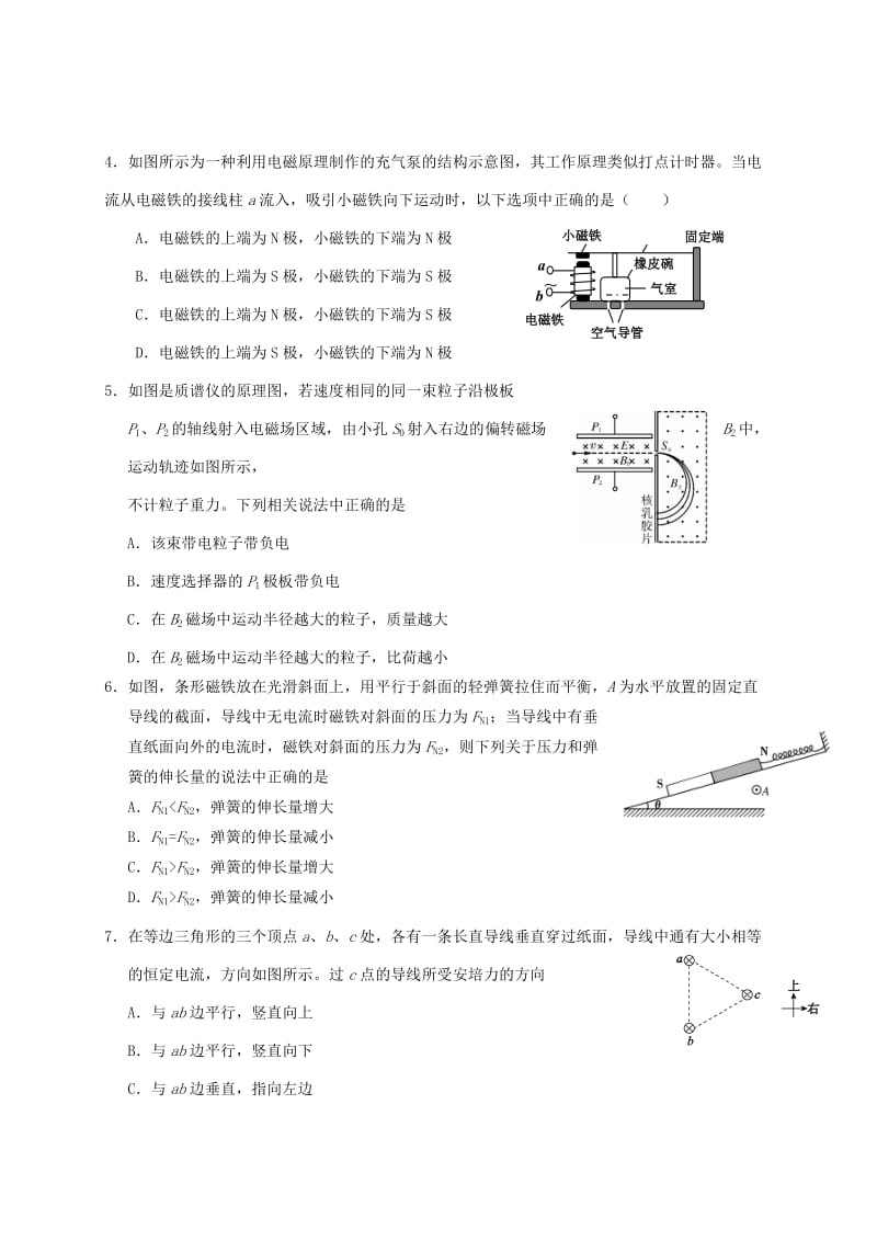 2019-2020年高二物理上学期期末考试试题衔接班.doc_第2页