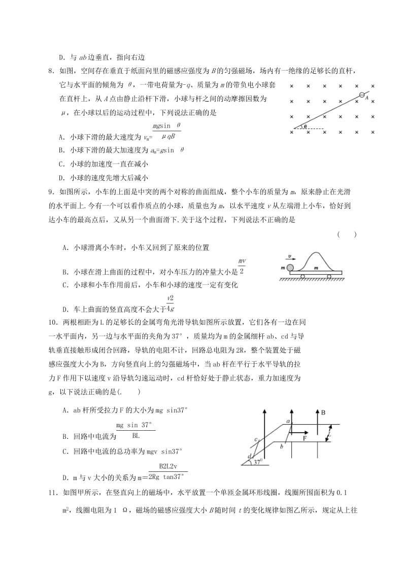 2019-2020年高二物理上学期期末考试试题衔接班.doc_第3页