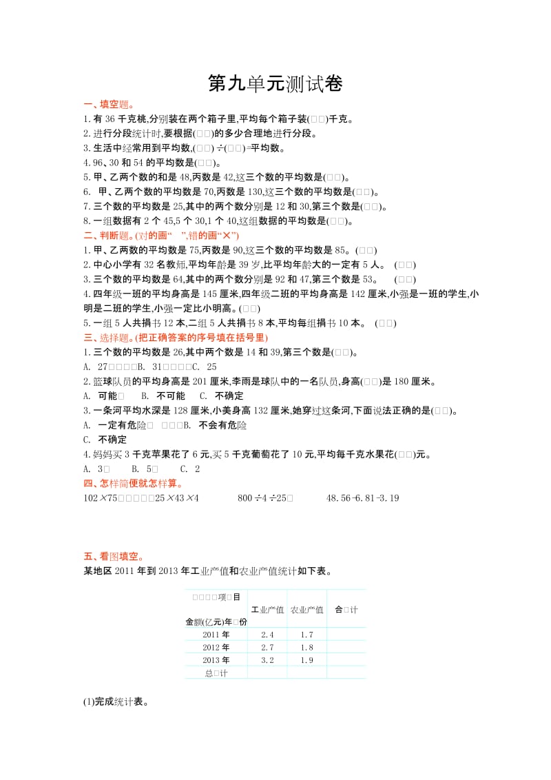 2016年青岛版五四制四年级数学上册第九单元测试卷及答案.doc_第1页