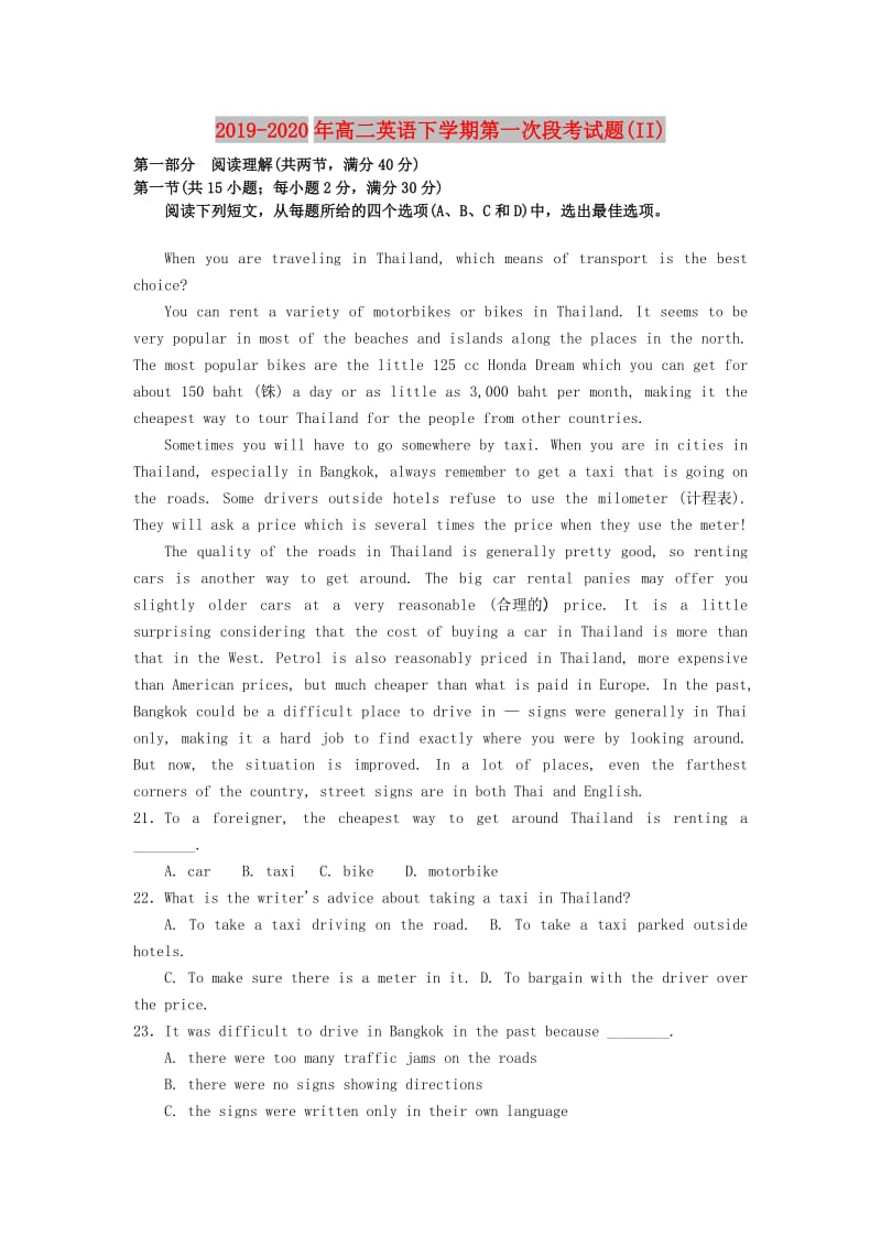 2019-2020年高二英语下学期第一次段考试题(II).doc_第1页