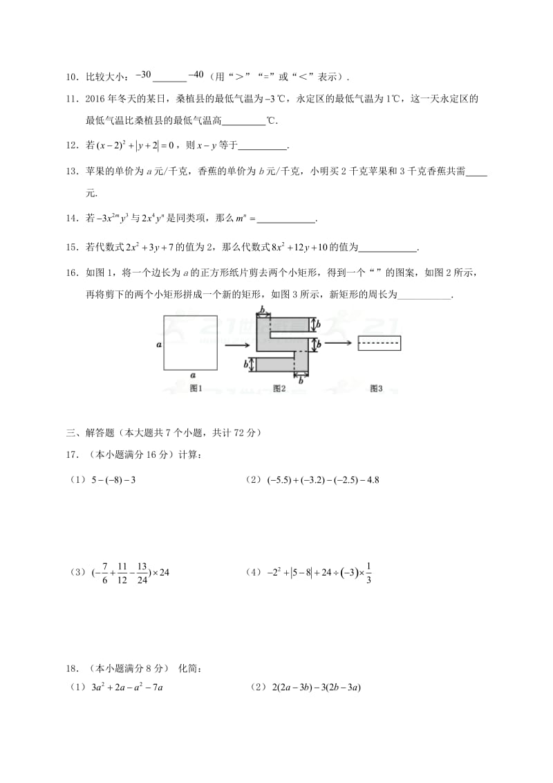 2017-2018学年张家界市永定区七年级上期中数学试卷含答案.doc_第2页