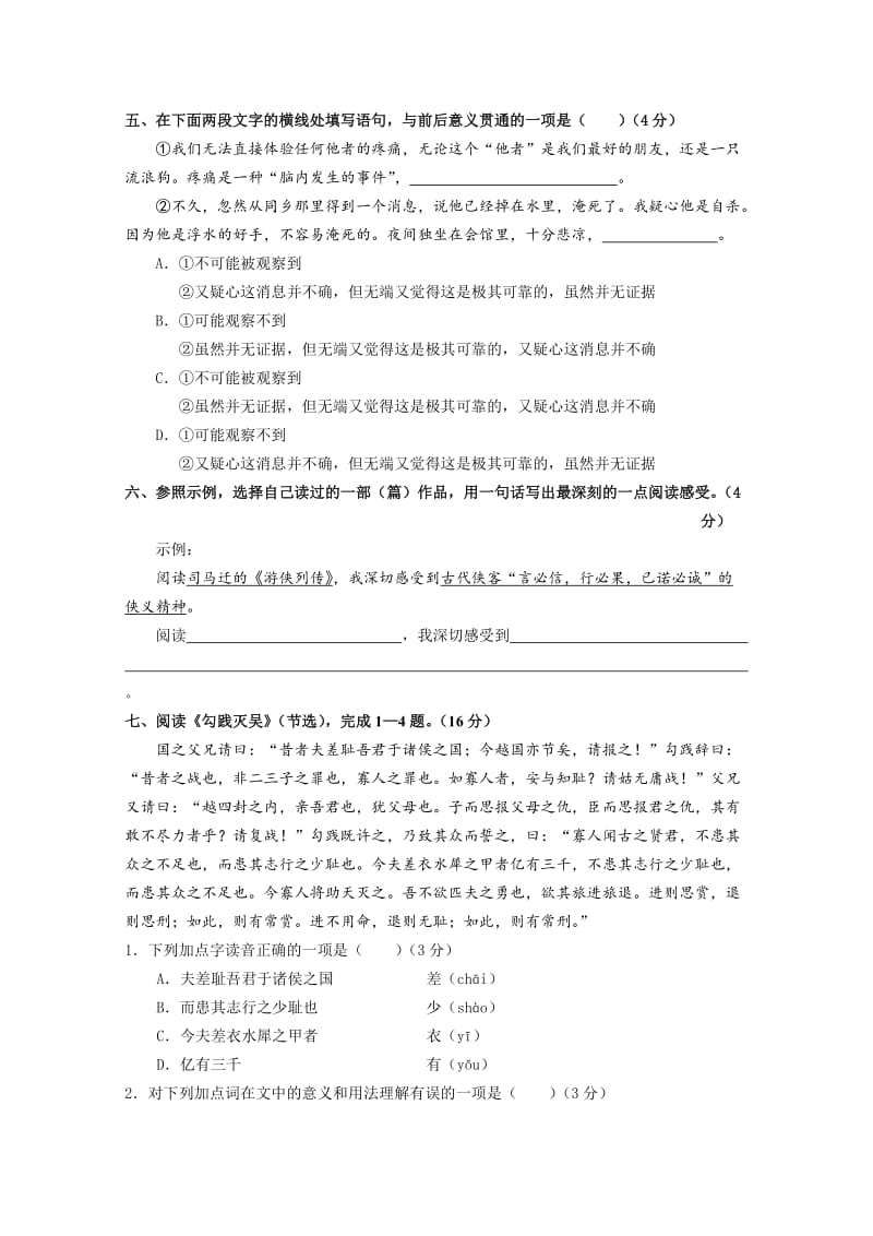 2019-2020年高一上学期11月语文必修一（北京版）测试卷含答案.doc_第2页