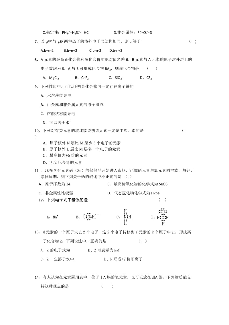 2019-2020年高一下学期第一次半月考化学试题 含答案.doc_第2页