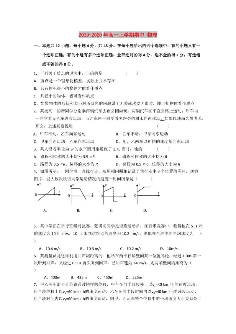 2019-2020年高一上学期期中 物理.doc_第1页