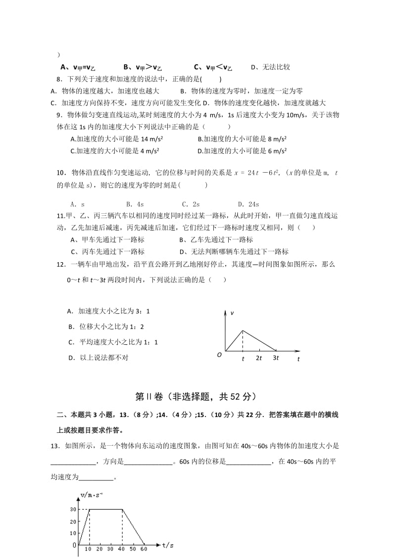 2019-2020年高一上学期期中 物理.doc_第2页