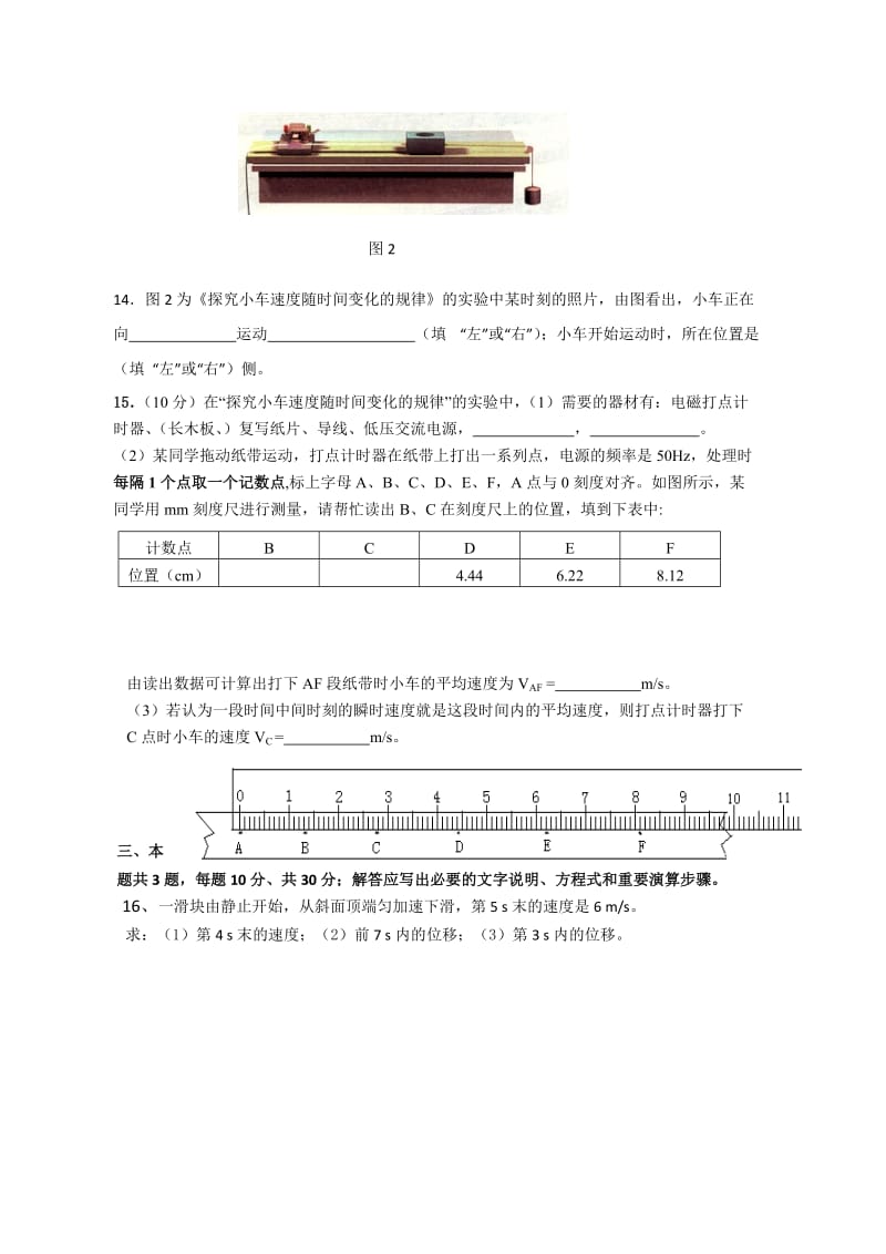 2019-2020年高一上学期期中 物理.doc_第3页