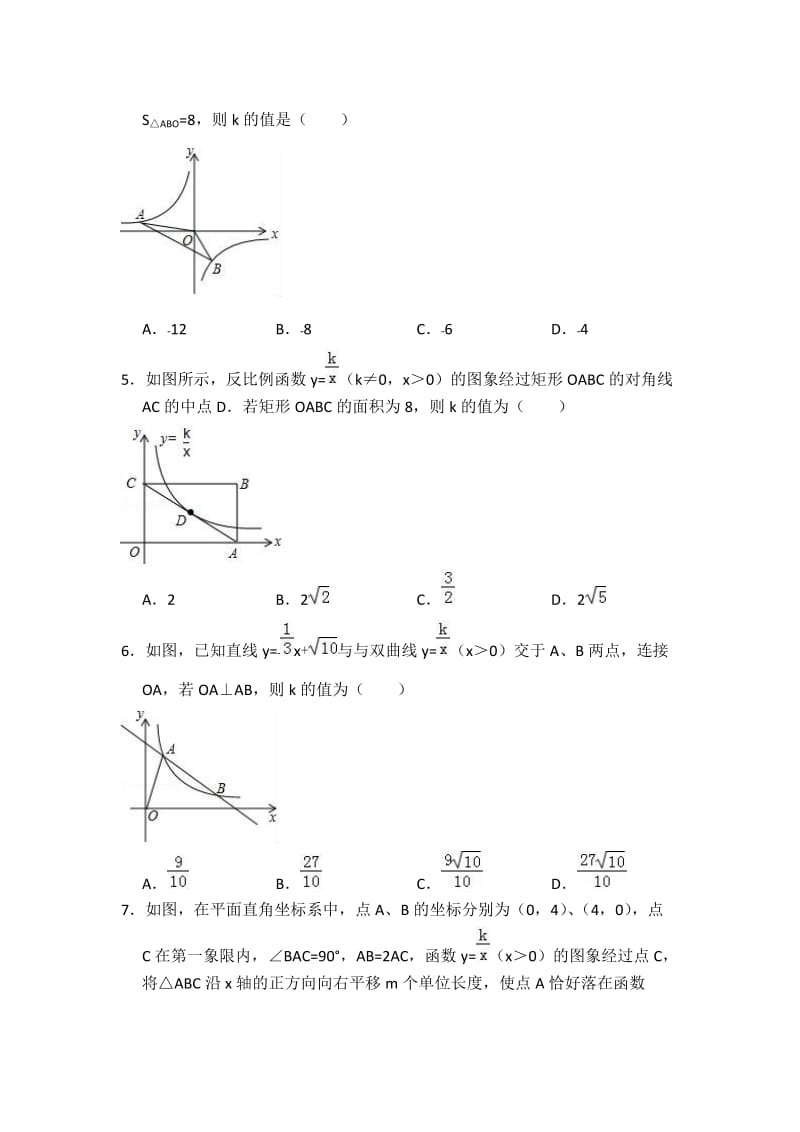 人教版九年级下《第26章反比例函数》单元综合测试卷(含答案).doc_第2页