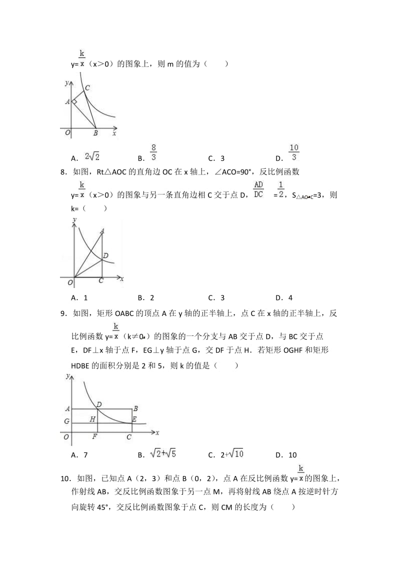 人教版九年级下《第26章反比例函数》单元综合测试卷(含答案).doc_第3页