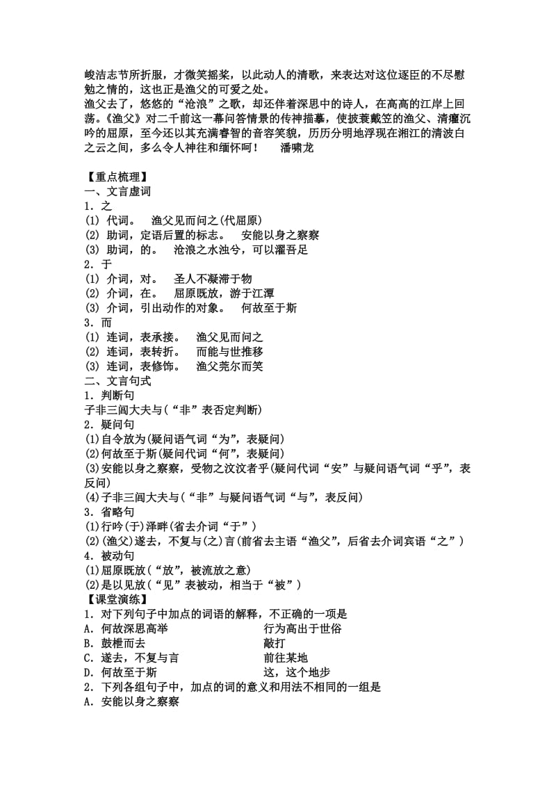 2019-2020年高二语文渔父同步测试卷.doc_第2页