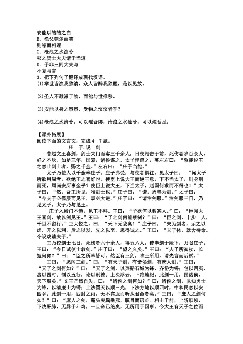 2019-2020年高二语文渔父同步测试卷.doc_第3页