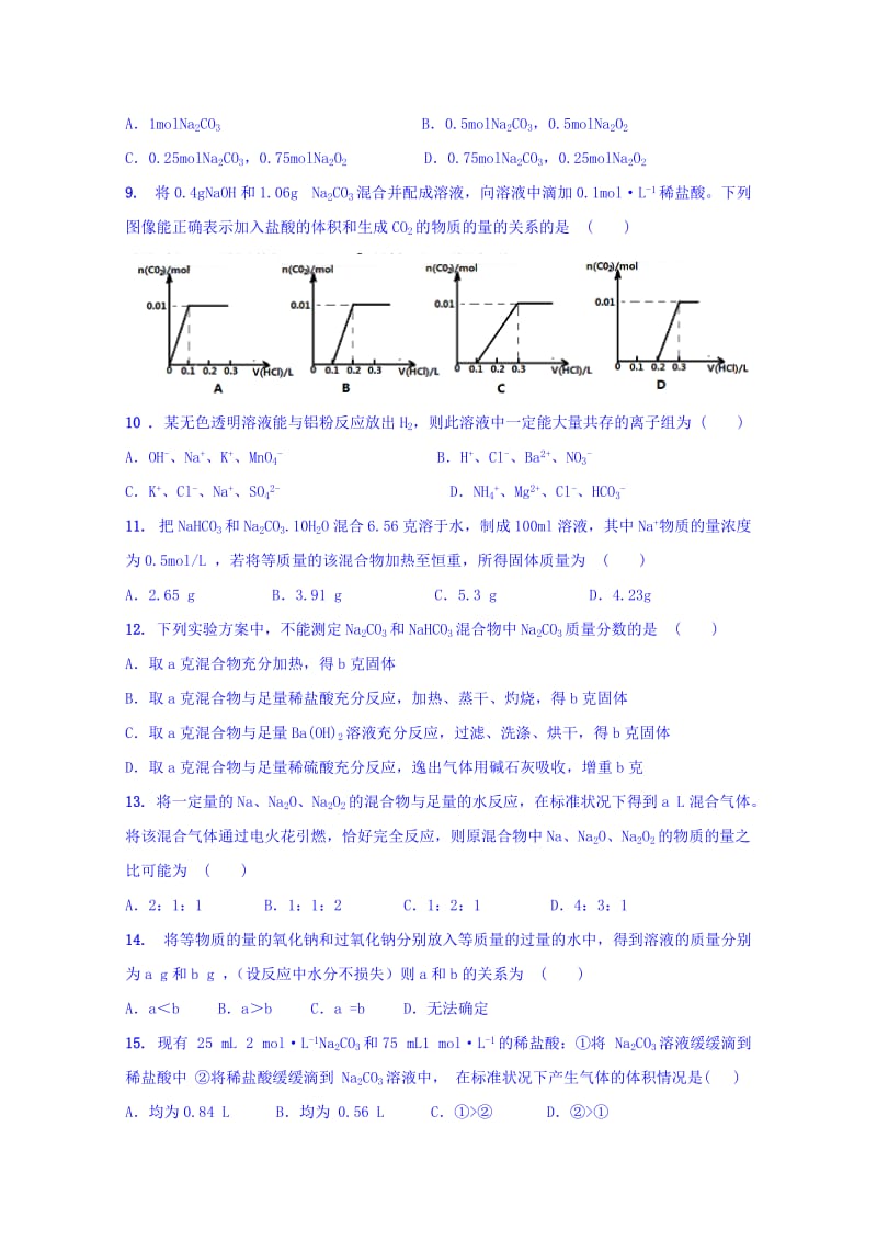 2019-2020年高一上学期化学周练试题（重点班12.27） 含答案.doc_第2页