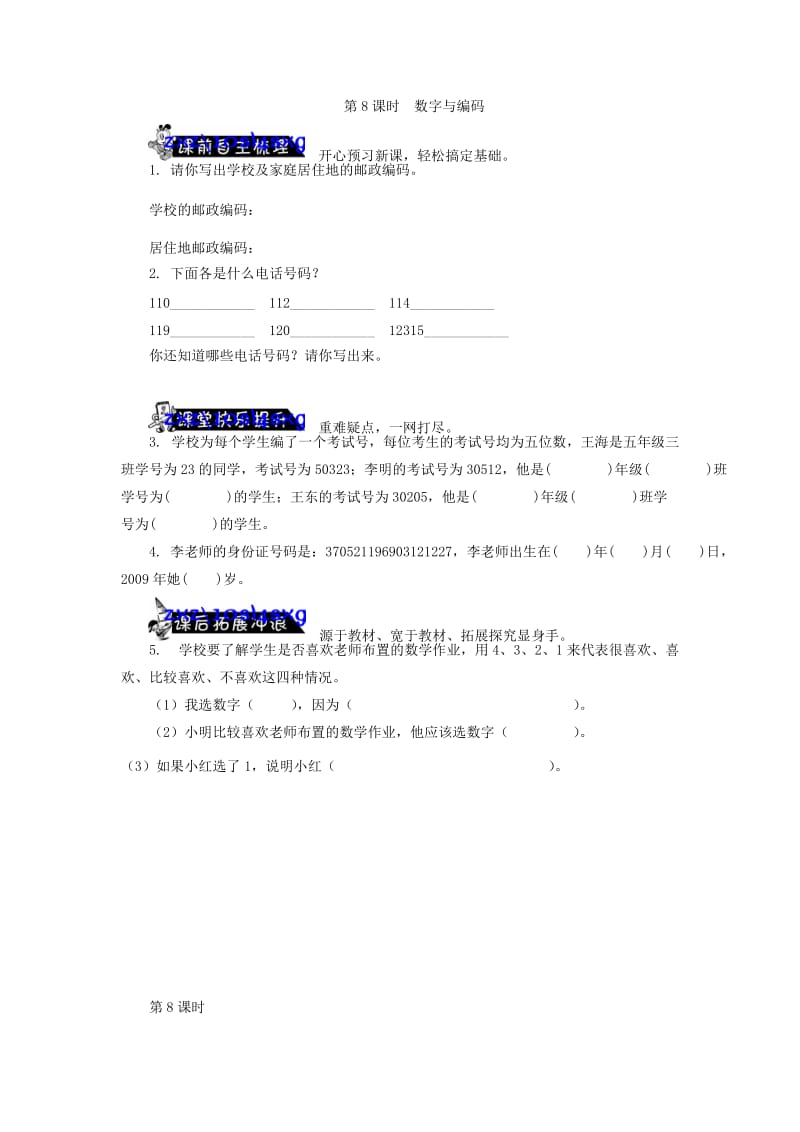 1.8 万以上数的认识 数字与编码练习题及答案.doc_第1页