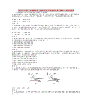 2019-2020年（新課標專用）高考政治 試題分類匯編 專題一 生活與消費.doc