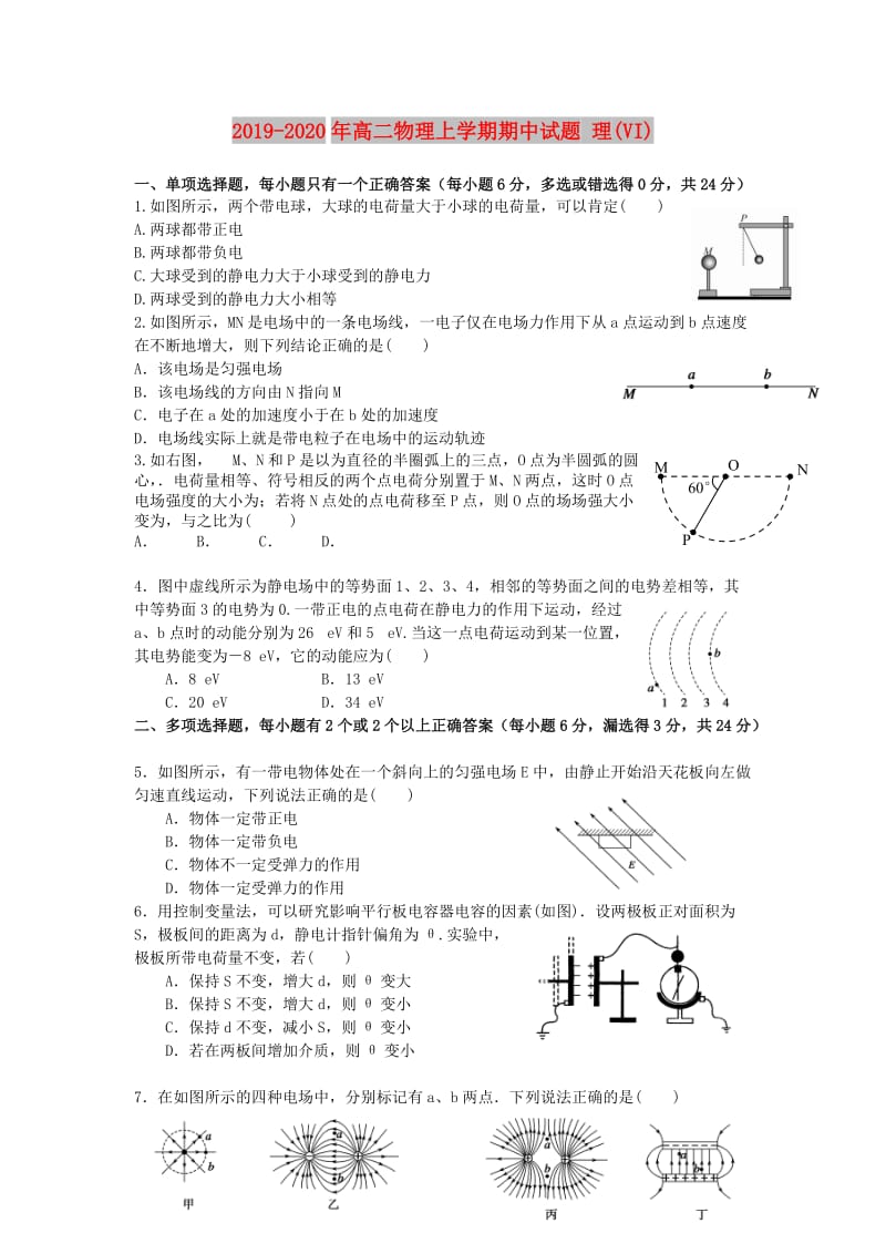 2019-2020年高二物理上学期期中试题 理(VI).doc_第1页