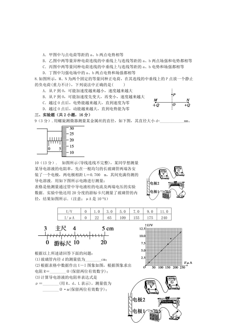 2019-2020年高二物理上学期期中试题 理(VI).doc_第2页