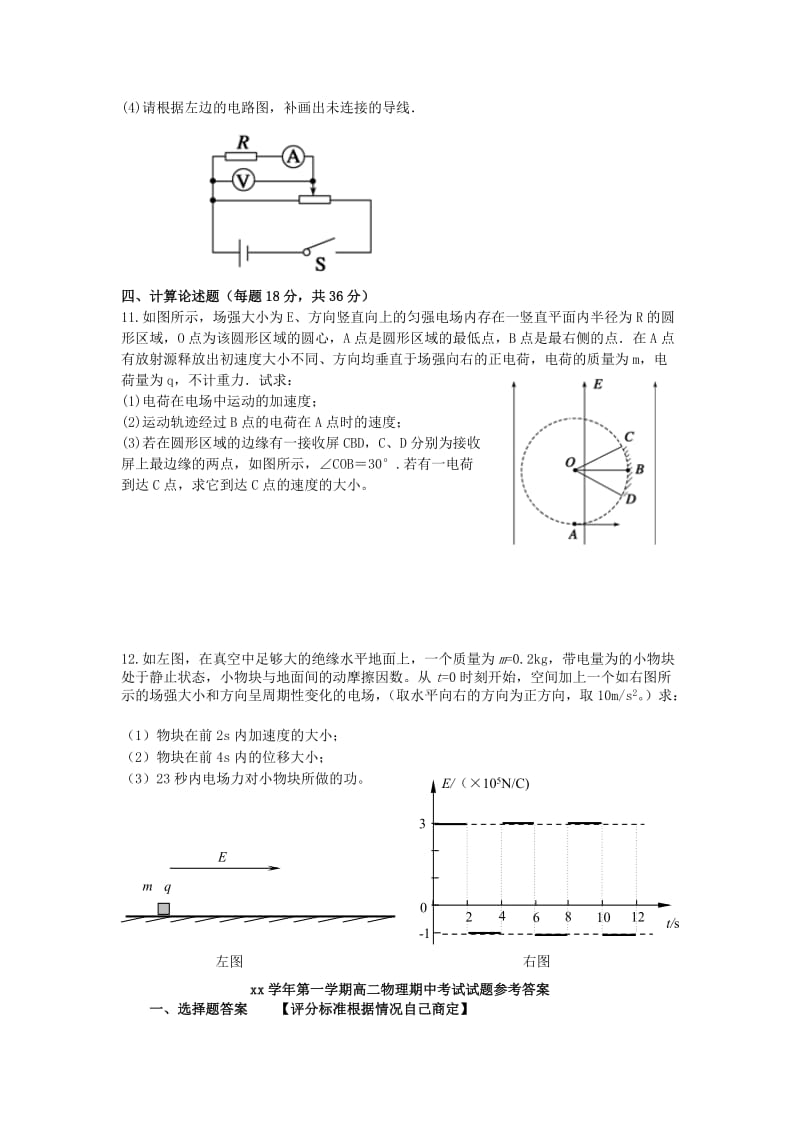 2019-2020年高二物理上学期期中试题 理(VI).doc_第3页