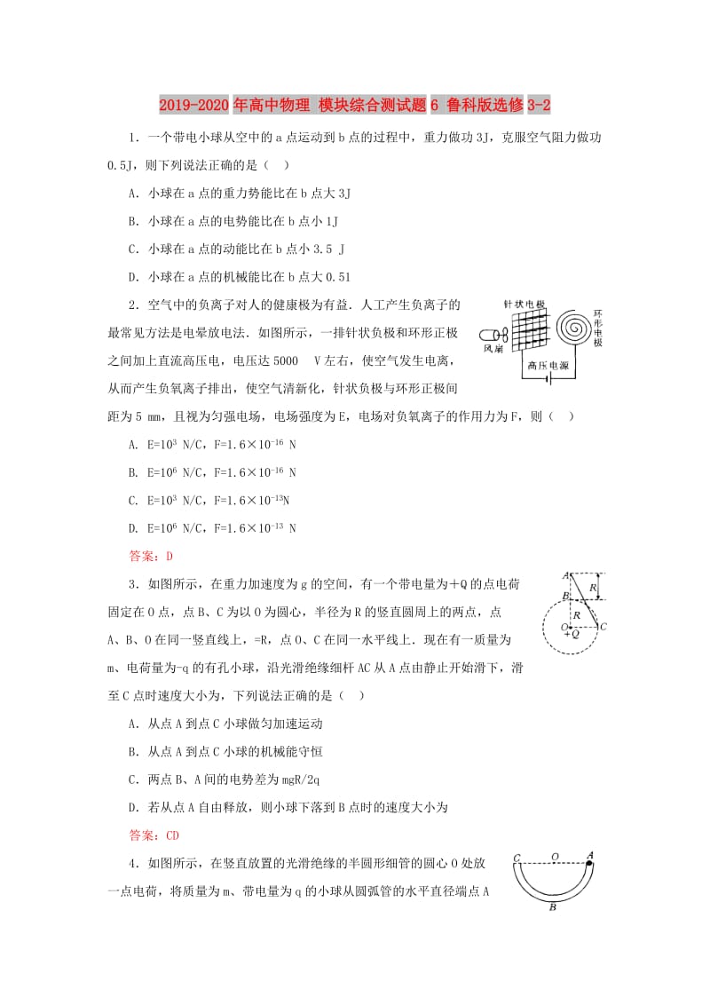 2019-2020年高中物理 模块综合测试题6 鲁科版选修3-2.doc_第1页