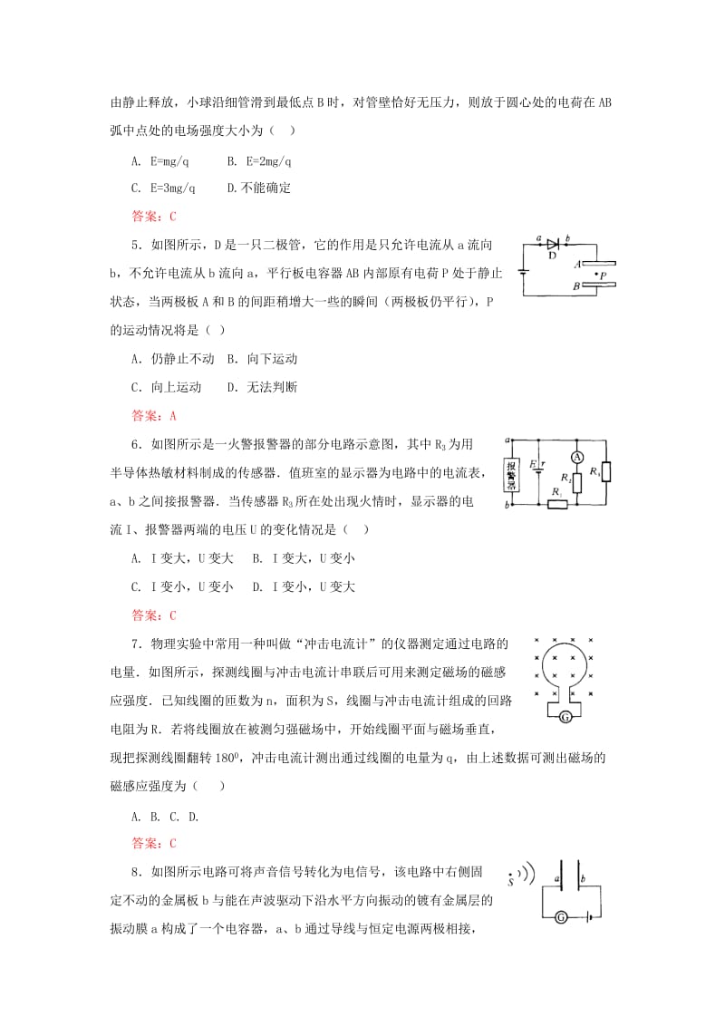 2019-2020年高中物理 模块综合测试题6 鲁科版选修3-2.doc_第2页