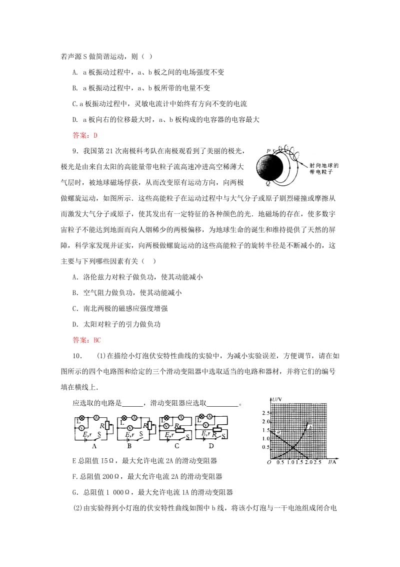 2019-2020年高中物理 模块综合测试题6 鲁科版选修3-2.doc_第3页