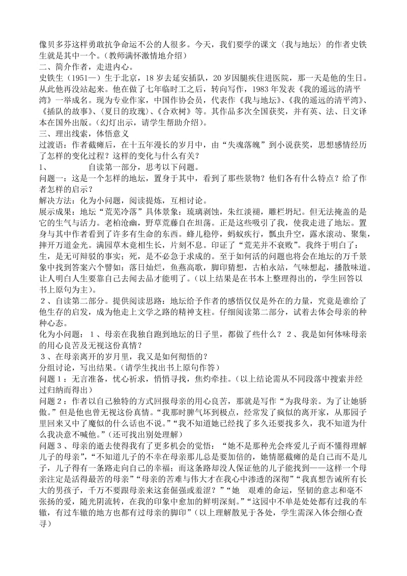 2019-2020年高中语文选修4我与地坛说课稿(1)(2).doc_第2页