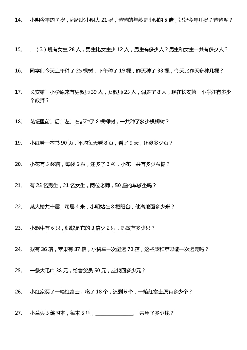 二年级上数学应用题178题含答案.doc_第2页