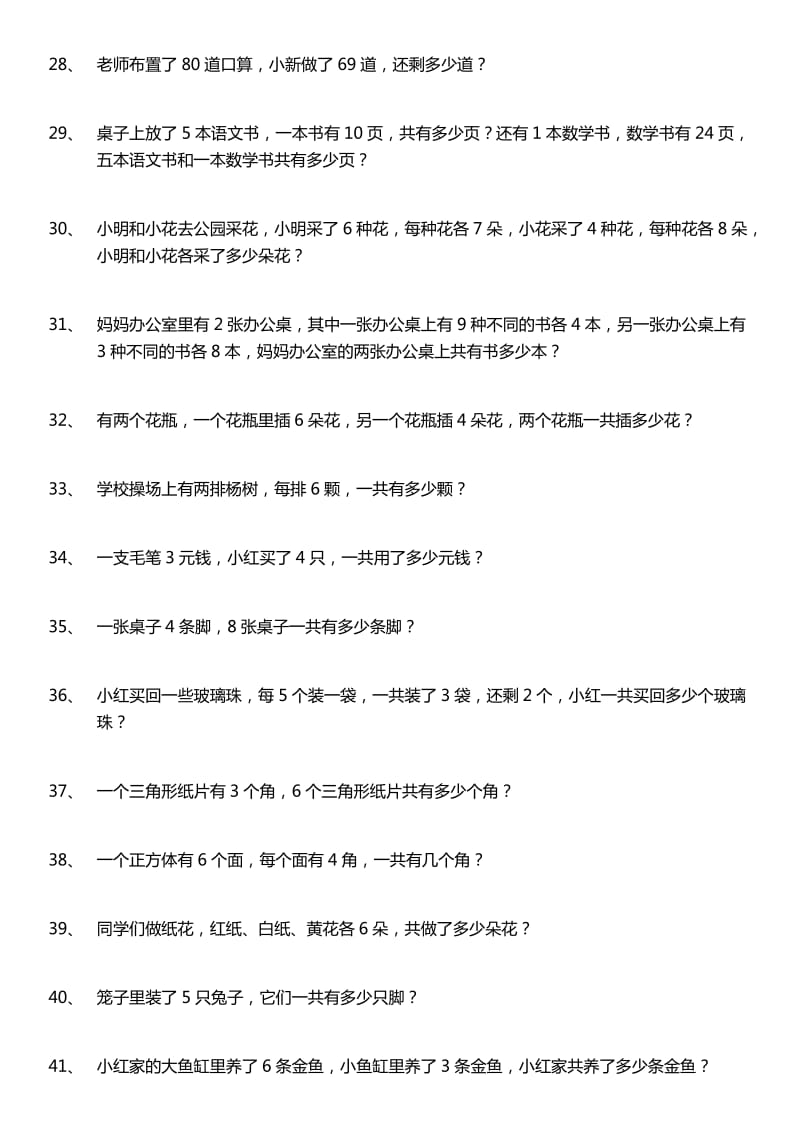 二年级上数学应用题178题含答案.doc_第3页