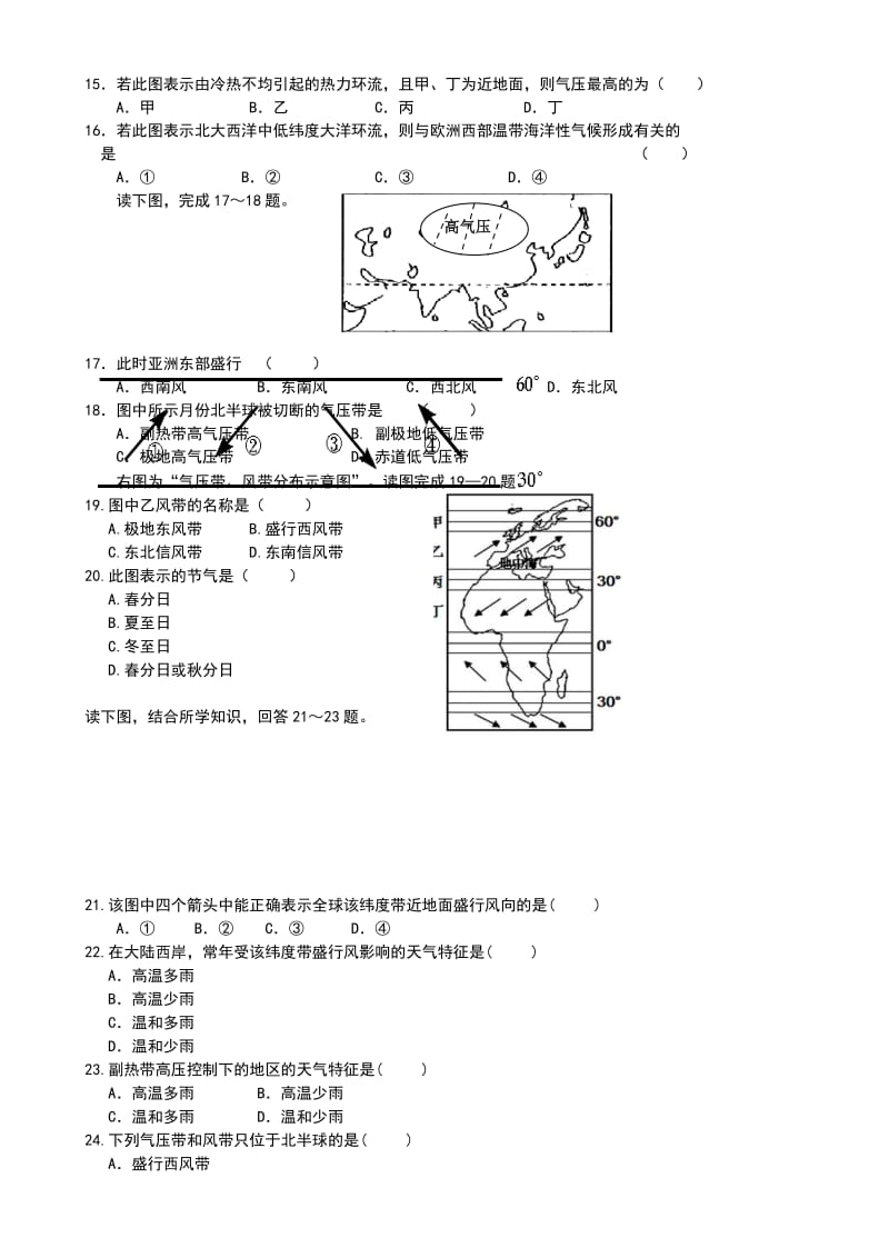 2019-2020年高一上学期第二次学情调研测试地理含答案.doc_第3页