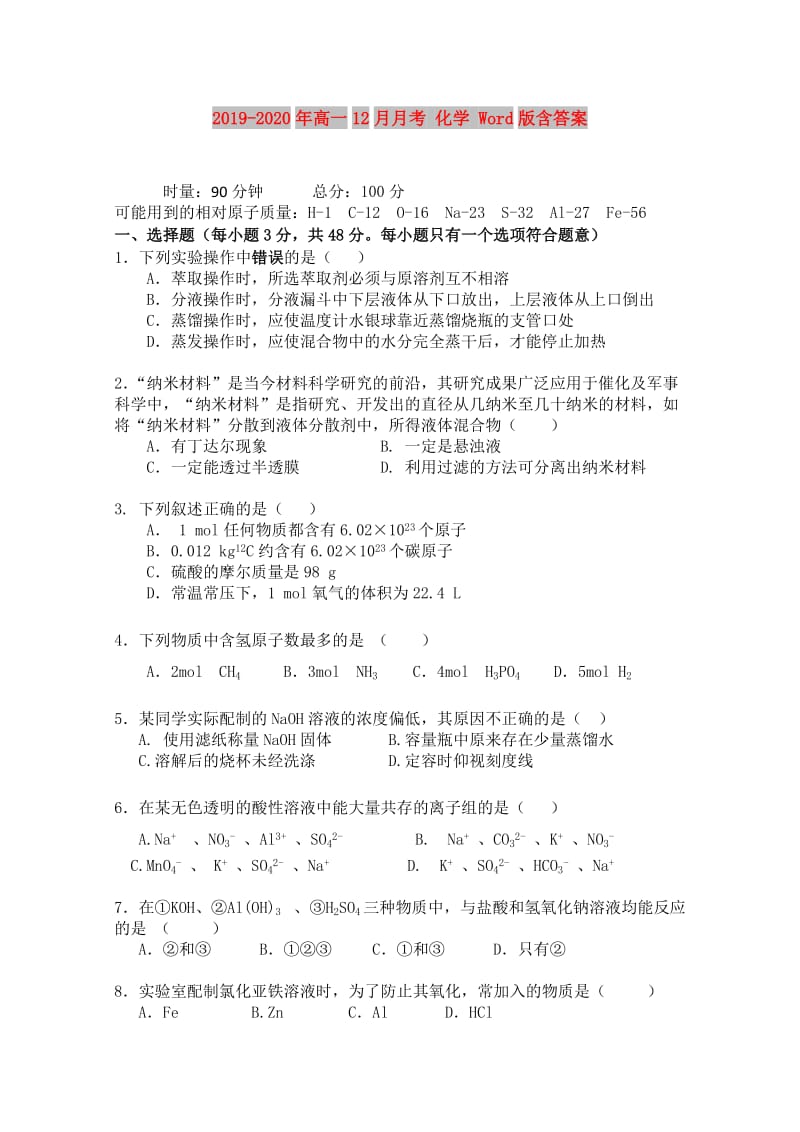 2019-2020年高一12月月考 化学 Word版含答案.doc_第1页