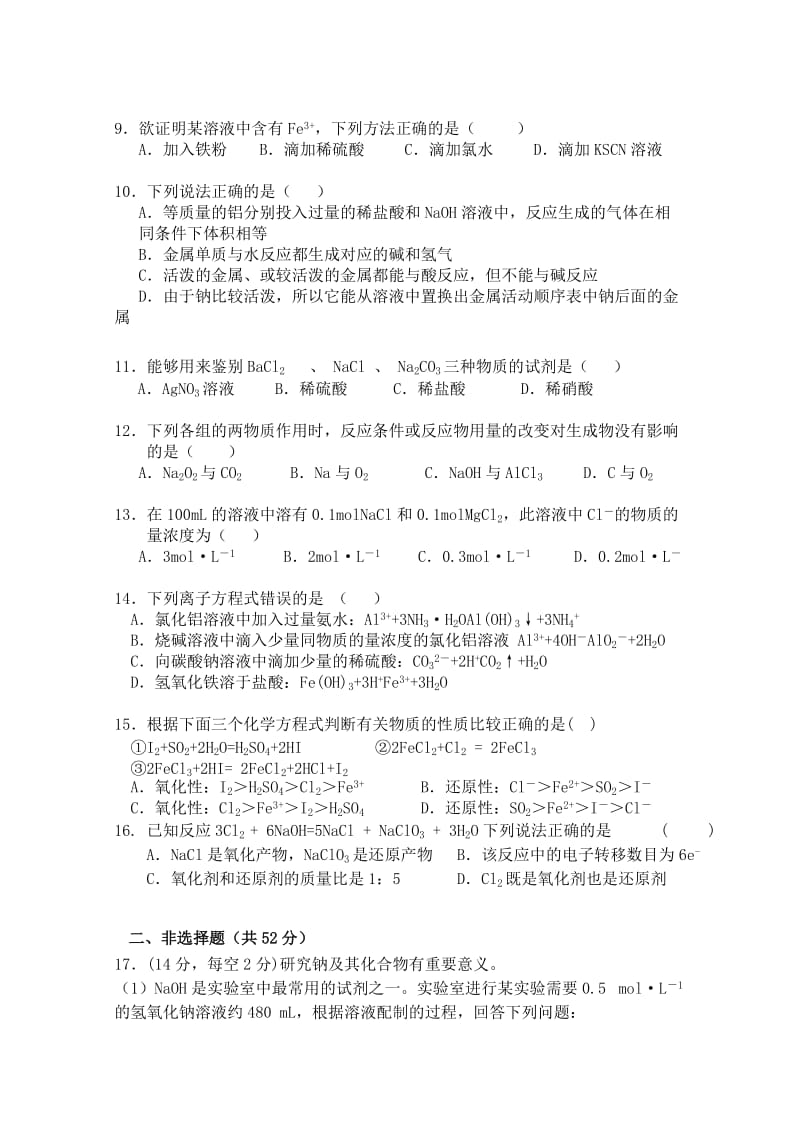 2019-2020年高一12月月考 化学 Word版含答案.doc_第2页