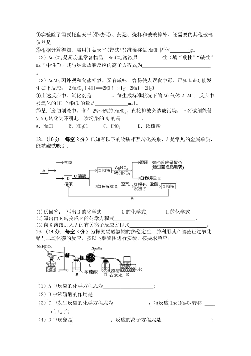 2019-2020年高一12月月考 化学 Word版含答案.doc_第3页