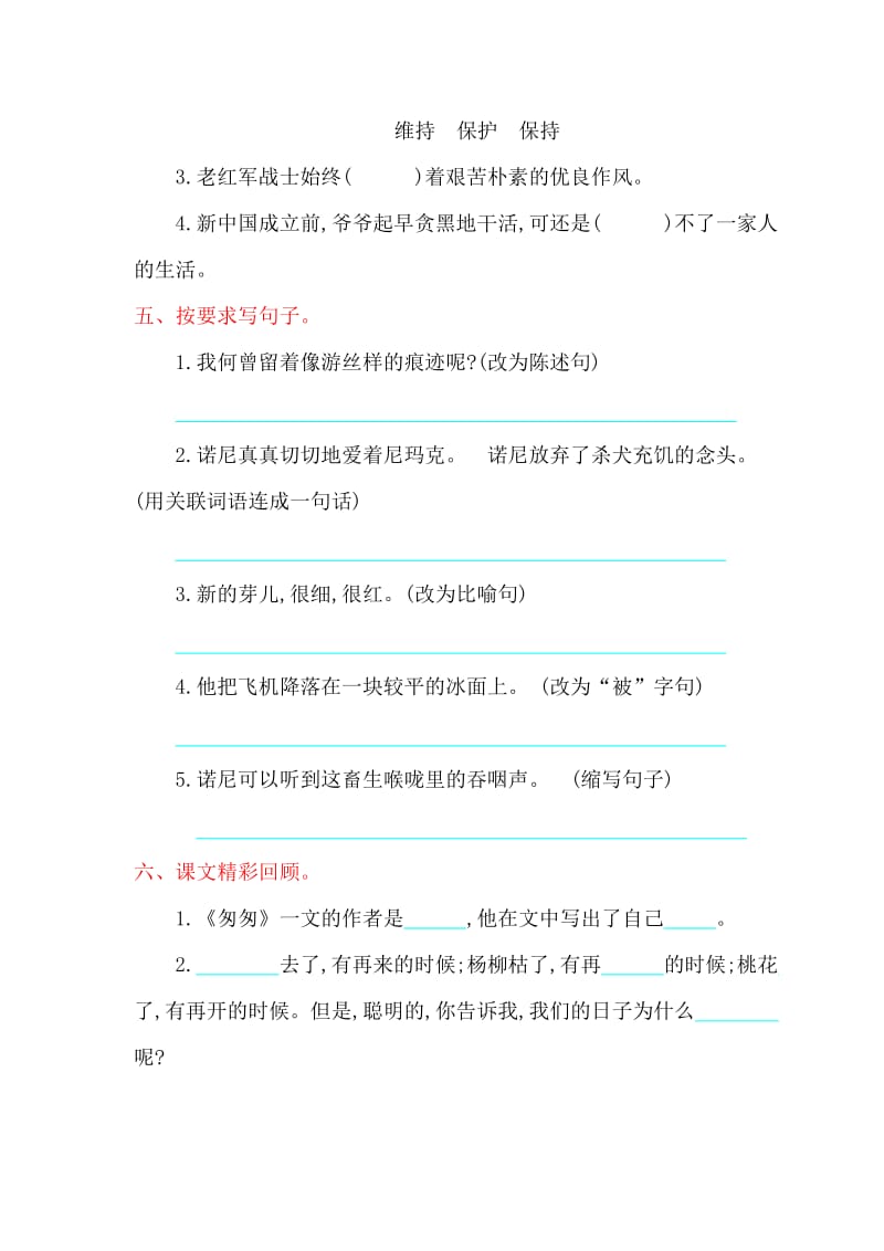 2016年鄂教版六年级语文上册第七单元提升练习题及答案.doc_第2页