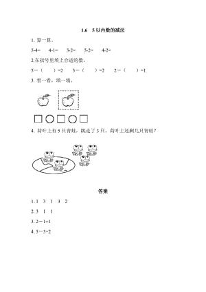 2016年西師版一年級(jí)上冊1.6 5以內(nèi)數(shù)的減法練習(xí)題及答案.doc