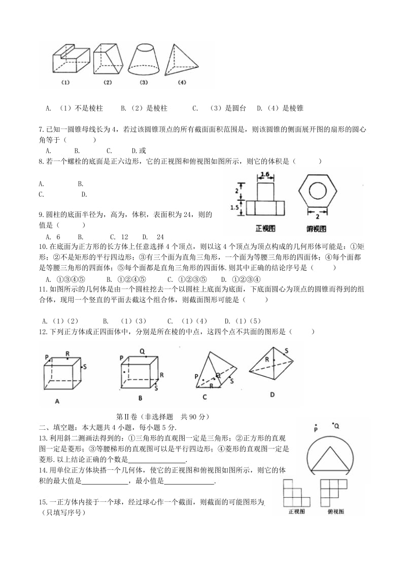 2019-2020年高二数学上学期周考试题9.4理.doc_第2页