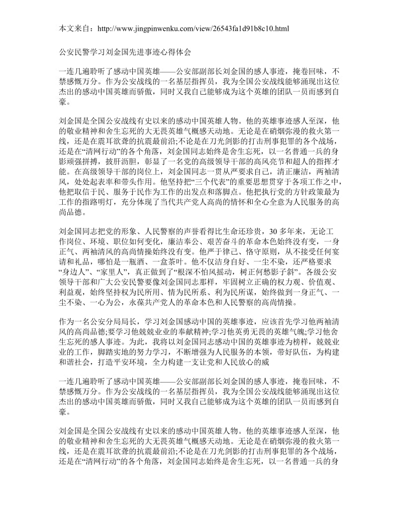 国税系统学习身边人先进事迹心得体会_第1页