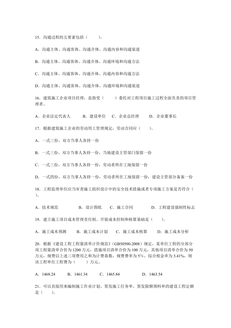 XX年一级建造师 一次通过 项目管理模拟题 单选 多选 附答案.doc_第3页