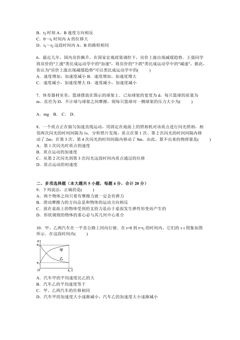 2019-2020年高一上学期期中物理试卷 含解析.doc_第2页