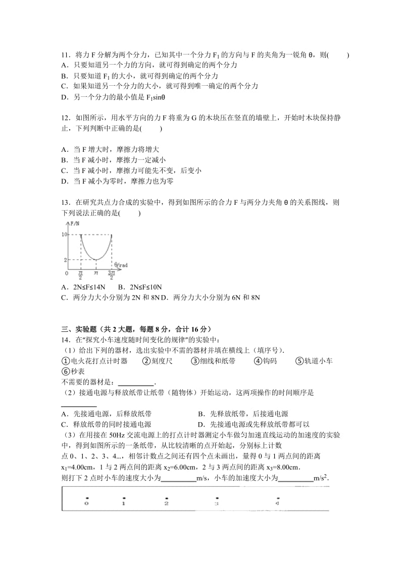 2019-2020年高一上学期期中物理试卷 含解析.doc_第3页